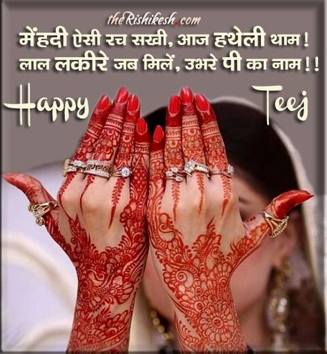 Happy Teej #Teej Happy Teej Festival Quotes, Happy Teej Images, Teej Festival Decoration, Teej Wishes, Sattu Decoration, Mehndi Designs For Wedding, Holi Painting, Happy Teej, Hartalika Teej