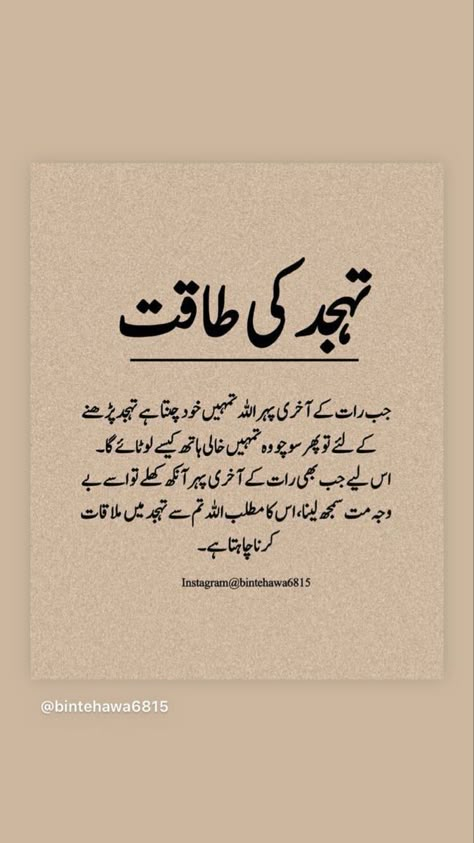 Very Deep Quotes, Islamic Lines, Urdu Quotes Images, Good Day Messages, Impress Quotes, Islamic Quotes On Marriage, Muslim Love, Good Relationship Quotes, Postive Life Quotes