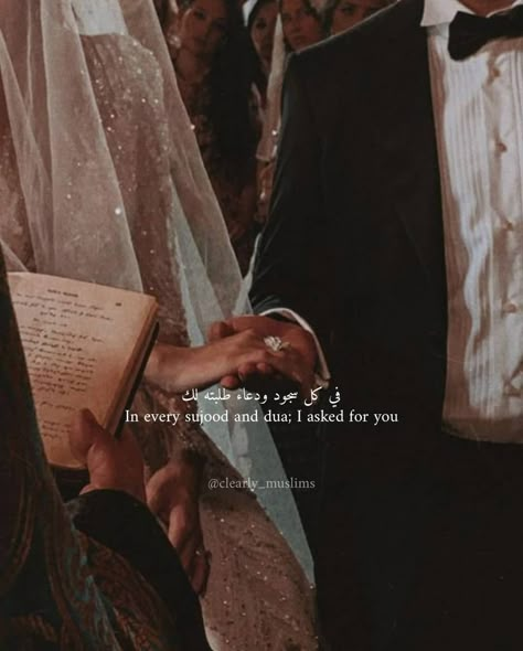 Short Love Quotes, Halal Love, Islam Marriage, Islam Quotes About Life, Meaningful Love Quotes, Islamic Quotes On Marriage, Qoutes About Love, Muslim Couple Quotes, Muslim Love