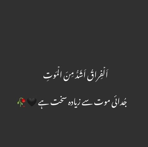 Judai moat sa zehada sakht hai urdu quotes | islamic quotes | inspired quotes | daily quotes Islamic Dpz, Romantic Poetry Quotes, 1 Line Quotes, Soul Love Quotes, I Love Her Quotes, Inspirtional Quotes, First Love Quotes, Bestest Friend Quotes, Image Poetry