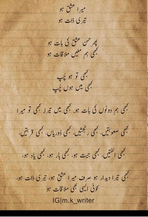 Love Ghazal In Urdu, Gazal Urdu Romantic, Urdu Ghazal Romantic, Urdu Gazal Poetry, Gazal Urdu, 11 11 Aesthetic Quotes, Long Poetry, Ghazal In Urdu, Urdu Poetry Ghazal