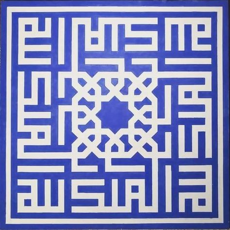 40x40 Kufi Makıli Hat çalışması. ( el mülk-ü lillâh! ) mülk,Allah'ındır.. Fatma San Hoca'mıza teşekkürlerimizle.. Branding Pattern, Square Kufic, Kufic Calligraphy, Arabic Calligraphy Art, Islamic Calligraphy, Calligraphy Art, Design Inspo, Ibm Logo, Arabic Calligraphy