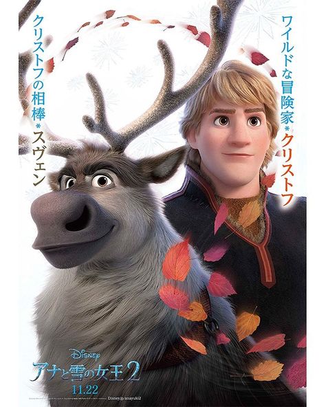 Walt Disney Animation Studios on Instagram: “Check out the brand-new Japanese character posters for #Frozen2 featuring Anna, Elsa, Kristoff, Sven, Olaf, and Bruni.” Olaf And Sven, Big Office, Office Movie, Top Movie, Movie Action, Animation Disney, Imdb Movies, Disney Japan, Idina Menzel