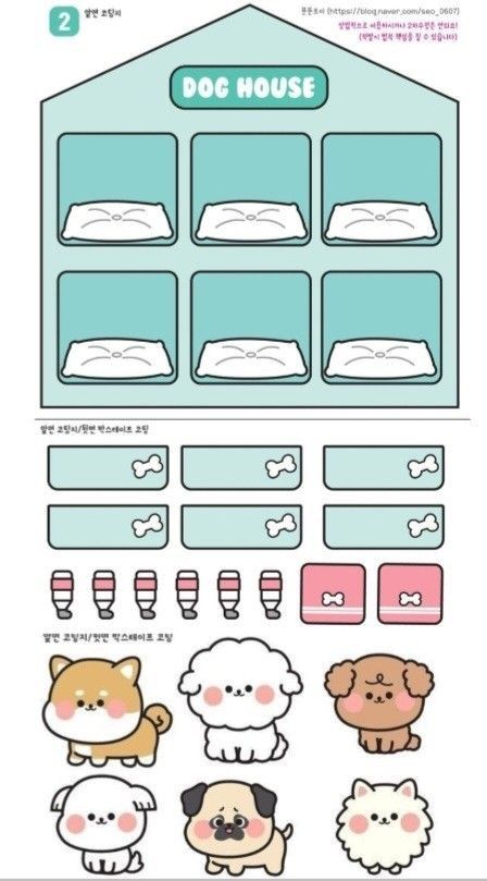 Printable Toys Templates, Paper Dog House, Paper Duck House, Printable Paper Toys Templates, Buku Diy, Printable Diy Crafts, Paper Toy Printable, Free Printable Paper Dolls, Printable Toys