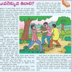 WHO WANT’S MORE TO EAT – CHILDRENS FREE TELUGU MORAL STORIES | rajesh1128 Telugu Moral Stories, English Story Books, Childhood Memories Quotes, Very Short Stories, Short Moral Stories, English Stories For Kids, School Study Ideas, Moral Stories For Kids, Hindi Books