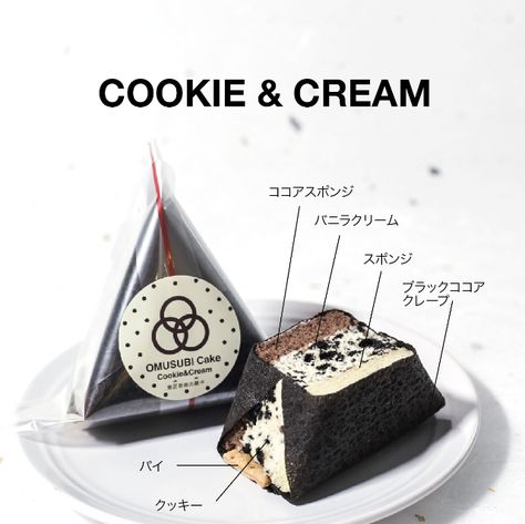 Omusubi Cake, Food Business Ideas, 귀여운 음식 그림, Fancy Desserts, Food Packaging Design, Japan Food, Cute Desserts, Sweet Cakes, Unique Recipes