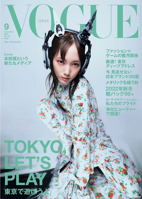 Tsubasa Honda Covers Vogue Japan September 2022 Issue Japanese Magazine Cover, Japan September, Magazine Cover Ideas, Magazine Design Cover, 잡지 레이아웃, Vogue Photoshoot, Magazine Japan, Vogue Editorial, Vogue Magazine Covers