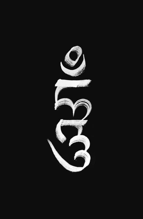 #Tibetan #Calligraphy #CalligraphyNepal #Nepal #Buddhism #Hinduism #Script Nepal Tattoo Ideas, Hinduism Tattoos, Buddhist Calligraphy, Tibet Tattoo, Buddhism Aesthetic, Tibetan Mandala Art, Nepal Tattoo, Tibetan Calligraphy, Buddhism Tattoo