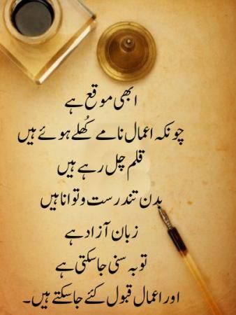 Wishes For Teacher, Religious Photos, Iqbal Poetry, Imam Ali Quotes, Best Friend Quotes Funny, Character Quotes, Good Luck Quotes, Religious Images, Ali Quotes