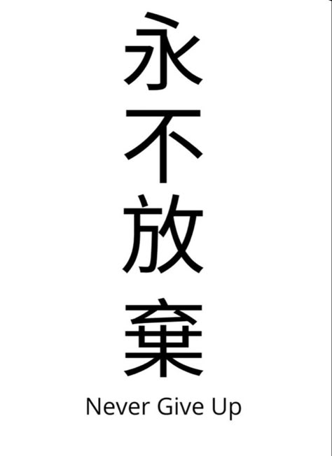 Japanese Tattoo Words, Chinese Symbol Tattoos, Asian Calligraphy, Tattoo Words, Japanese Tattoo Symbols, Symbol Tattoo, Tattoo Symbols, Symbol Tattoos, Chinese Characters