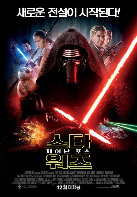 Japan force awakens poster. Force Awakens Poster, Star Wars Vii, Star Wars 7, Star Wars Watch, Episode Vii, Star Wars The Force Awakens, 2015 Movies, The Force Awakens, Galactic Empire