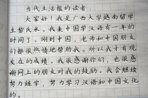 Mandarin Handwriting, Mandarin Writing, Chinese Language Writing, Chinese Handwriting, Japanese Handwriting, Script Dr, Bahasa China, Chinese Language Words, Pretty Handwriting