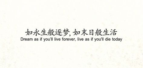 Dream As If You'll Live Forever Tattoo, Japanese Tattoo Words, Bahasa China, Bahasa Jepun, Phrase Tattoos, Chinese Phrases, Meaningful Tattoo Quotes, Japanese Quotes, Japanese Phrases