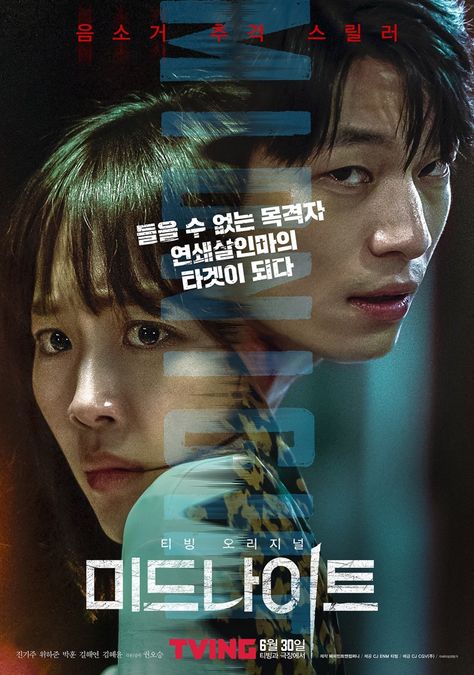 Midnight Film, Film Thriller, Film Netflix, Not Musik, Night Film, Drama Tv Shows, رعب نفسي, Film Poster Design, Korean Drama List