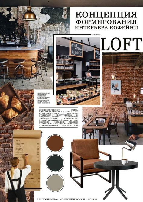 Cafe Decoration Ideas Coffee Shop, Industrial Cafe Interior Design Coffee Shop, Industrial Design Cafe, Loft Cafe Design, Coffee Shop Mood Board, Cafe Mood Board, Loft Coffee Shop, Industrial Style Coffee Shop, Industrial Style Cafe