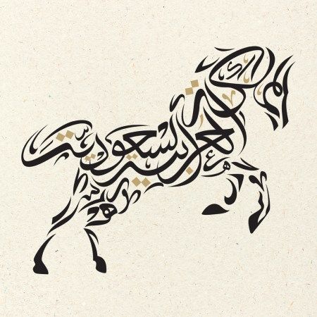 Calligraphy Art Ideas, Arabic Calligraphy Painting, Arabic Calligraphy Design, Islamic Caligraphy Art, Islamic Calligraphy Painting, Calligraphy Art Print, Islamic Caligraphy, Caligraphy Art, Architecture Tattoo