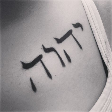 Tattoo | Yahweh in Hebrew Gods Name In Hebrew Tattoo, Yahweh Tattoo, Yhwh Tattoo, Willoughby Ohio, Hebrew Tattoo, Faith Tattoo, X Tattoo, Omerta Tattoo, Name Of God