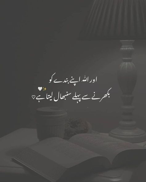 Islamic Dp Quotes, Best Fb Profile Pic, Best Quotes In Urdu, Urdu Quotes Images, Poetry Pic, Poetry Photos, I Love Islam, Inspirtional Quotes, Qur'an Photography