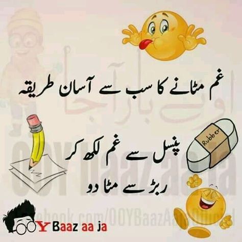 Vimal Chandran, Funny Jokes In Urdu, Jokes In Urdu, Bar Jokes, Urdu Funny Quotes, Funny Quotes In Urdu, Urdu Funny Poetry, Jokes Images, Not Funny