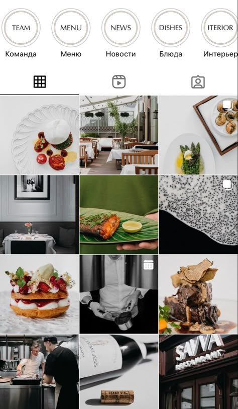 Restaurants Instagram Feed, Fine Dining Instagram Feed, Instagram Feed Ideas Restaurant, Restaurant Instagram Feed Ideas, Catering Instagram Feed, Social Media For Restaurants, Creative Restaurant Photography, Italian Restaurant Instagram Feed, Restaurant Instagram Ideas