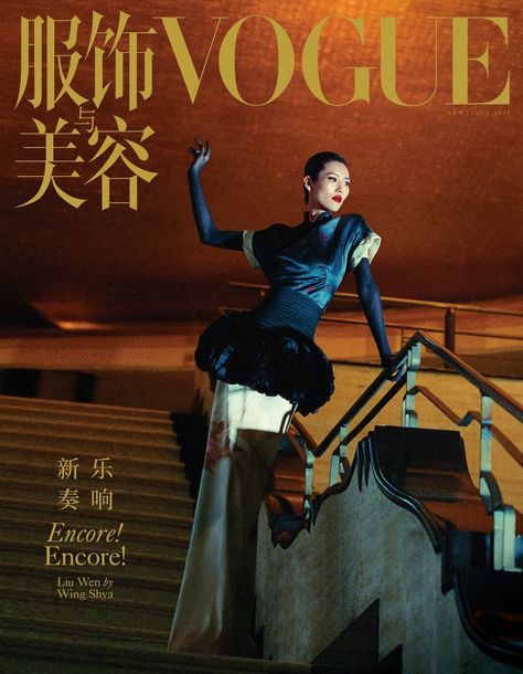 venus marie on X: "liu wen by wing shya for vogue china, june 2024 https://t.co/mu5sscOfR9" / X Margaret Zhang, Elegant Business Cards Design, Shanghai Fashion Week, Shanghai Fashion, Liu Wen, Medium Tv Show, Vogue Magazine Covers, Vogue China, Fashion Magazine Cover