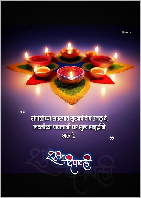 Happy Diwali Shubh Dipawali In Marathi, Shub Diwali In Marathi, Dipawali Wishes Marathi, Shubh Dipawali Marathi Wishes, Diwali Wish Marathi, Dipavali Wishes In Marathi, शुभ Dipawali Marathi, Shubha Dipawali Marathi, Diwali Msg In Marathi