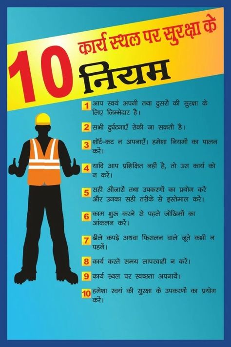 Health And Safety Poster, Safety Poster, Islam Marriage, Dhoni Photos, Safety Posters, Ms Dhoni Photos, Construction Safety, Safety Rules, Famous Names