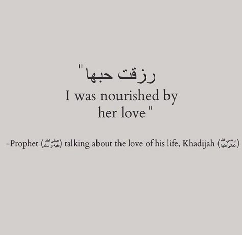 Prophet Muhammad Quotes, Arabic Quote, Short Islamic Quotes, Muhammad Quotes, Imam Ali Quotes, Muslim Couple Quotes, Pray Quotes, Love In Islam, Muslim Love Quotes