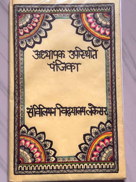 Sanskrit Assignment Front Page Design, Decorative Cover Page Ideas For Project, Bondu Khata Cover Page, Mandala Cover Page For Project, Mandala Project Cover Page, Kannada Project Cover Page, Mandala Art For Project Front Page, Punjabi File Cover Decoration, Hindi Project Design Ideas