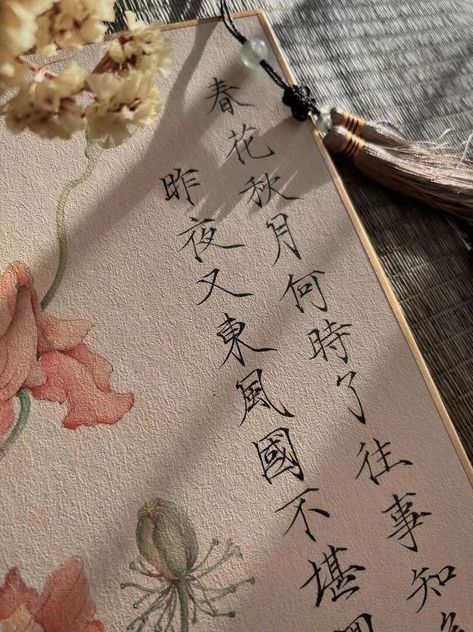 Ancient China Aesthetic, Ancient Japan, Chinese Aesthetic, Chinese Writing, Japanese Calligraphy, Japan Aesthetic, Art Calligraphy, Aesthetic Japan, Learn Chinese