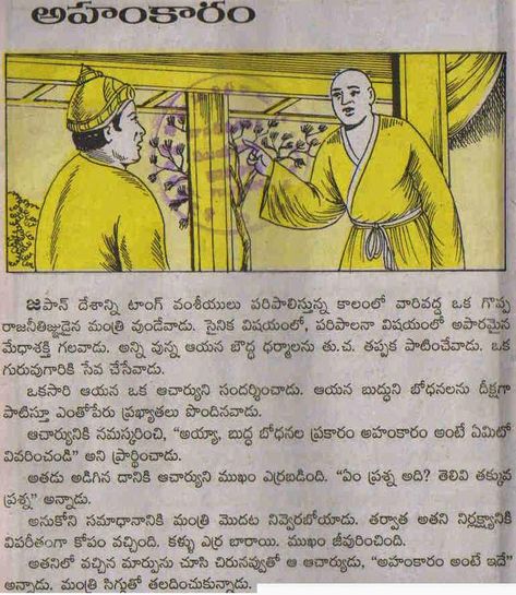 Chandamama Kathalu Telugu, Short Moral Stories In Telugu, Stories For Kids In Telugu, Telugu Stories For Kids, Small Moral Stories, Telugu Moral Stories, Telugu Kathalu, Writing Hand, Telugu Stories