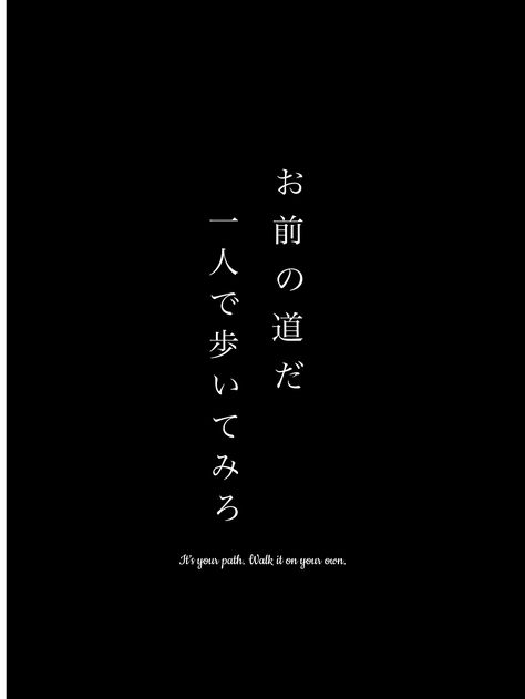 Dokkodo Wallpaper, Japanese Qoute Tattoo, Still Water Runs Deep Tattoo Japanese, Dokkodo Tattoo, Kanji Phrases Tattoo, Japanese Sentences Tattoo, Japenese Asthetic Quotes Tattoo, Tattoo Ideas Japanese Words, Hiragana Tattoo