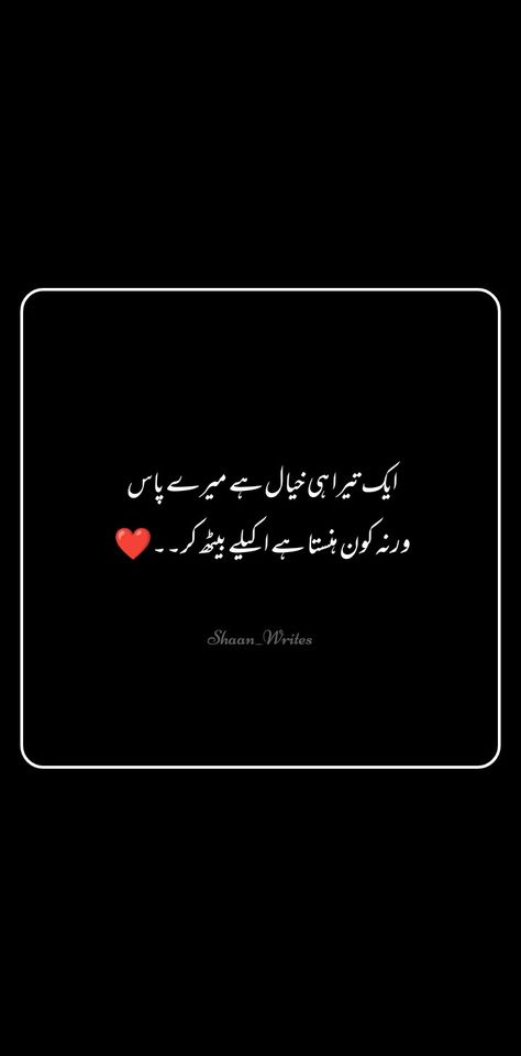 I miss you😔 Miss You Quotes In Urdu, Miss You Quotes For Him In Urdu, I Miss You Quotes For Him, Missing You Quotes For Him, Grandparents Quotes, I Miss You Quotes, Love Poetry Images, Missing You Quotes, Poetry Images