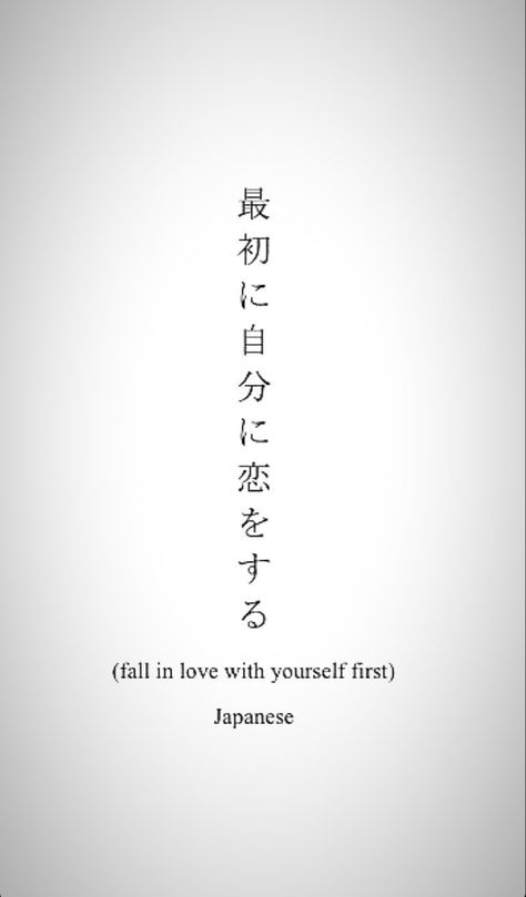 Keep Going In Japanese Tattoo, Tattoo In Chinese Words, Love Yourself First Japanese Tattoo, Japan Spine Tattoo, Self Love In Japanese Tattoo, Tattoo Ideas Female Meaningful Japanese, Vertical Chinese Tattoo, Japanese Tattoo And Meaning, Japanese Philosophy Tattoo