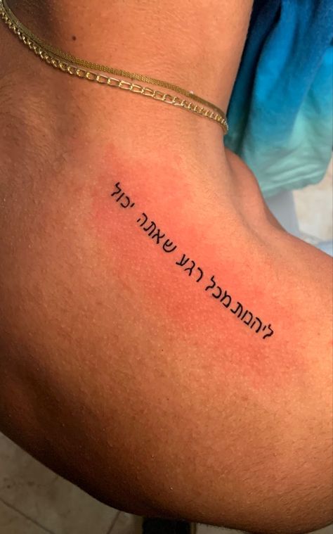 Hebrew Writing Tattoo, Small Hebrew Tattoos For Women, Fine Line Hebrew Tattoo, Judaica Tattoo, Tattoo In Hebrew, Precious Tattoo, Tattoo Real, Jewish Tattoo, Daniel Tattoo