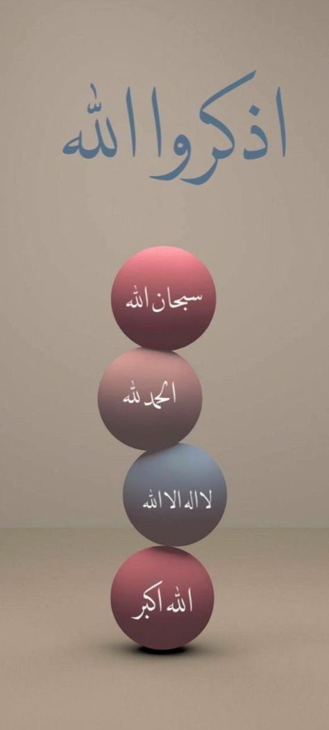 Basic Arabic, Islamic Quotes Urdu, Urdu Post, Printable Islamic Art, Iphone Wallpaper Texture, Images Emoji, Full Hand Mehndi, Islamic Wallpaper Iphone, Glittery Wallpaper