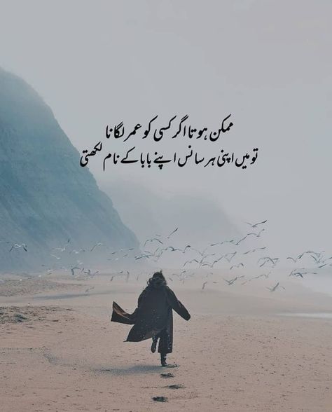 Father's Day Lines, Urdu Stories For Kids, Thank You For Birthday Wishes, My Parents Quotes, Hero Quotes, Love My Parents, Love My Parents Quotes, Dad Love Quotes, Cook With Me