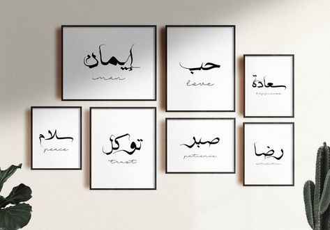 Islamic Words Arabic Calligraphy, Cafe Frames, Arabic Tattoo Design, Qatar Flag, Printable Islamic Art, Muslim Home Decor, Home Decor Islamic, Arabic Decor, Art Arabic