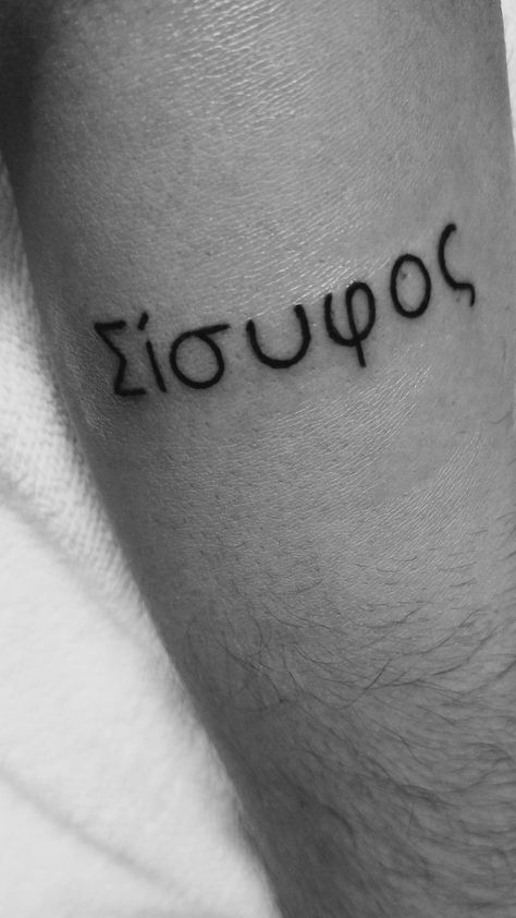 Sisyphus Art Greek Mythology, Greek Lettering Tattoo, Sysiphus Tattoo Simple, Sysiphus Tattoo Design, Sysphisus Tattoo, Sisphyus Tattoo, Sisyphus Tattoo Minimalist, Myth Of Sisyphus Tattoo, Greek Minimalist Tattoo