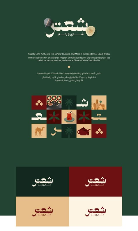 Shaatar Branding - Tea&Manakish :: Behance Islam Graphic Design, Arabic Website Design, Arabic Branding Design, Cafe Visual Identity, Arabic Brand Identity, Coffee Logo Branding, Arabic Restaurant Logo, Tea Branding Design, Illustrative Branding