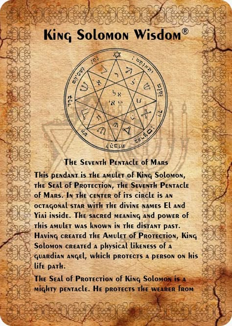 Guarding and Protection Seal Pentacle King Solomon Seventh Pentacle of Mars Key Of Solomon Seals, Pentacles Of Solomon, Pentacle Of Solomon, Amulet Of Protection, The Seal Of Solomon, King Solomon Tattoo, Seal Of Solomon Protection, Solomon Seal Tattoo, King Solomon Seals Protection