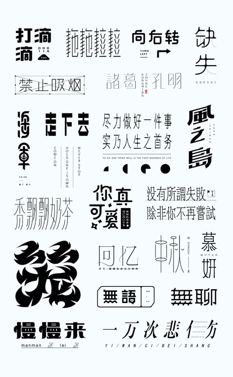 22P Chinese font design collection inspiration #.71 Chinese Calligraphy Design, Chinese Logo Design, Chinese Typography Design, Free Cursive Fonts, Chinese Fonts Design, Chinese Logo, Chinese Font, Chinese Typography, Initial Logo