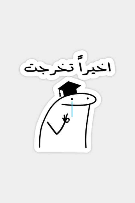 Finally I Graduated in Arabic, Funny Arabic Quotes Sticker #sticker #art #stickershop #arabicquotes #arabicstickers #graduation #proudmoment #graduationcap Finally Graduated, Stickers For Graduation, Grad Stickers, Arabic Stickers, Class Of 2025, Graduation Drawing, High School Posters, Studying Funny, Graduation Images