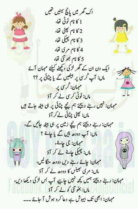 Students Jokes, Urdu Lateefay, Urdu Poems For Kids, Urdu Jokes, Funny Jok, Poetry Funny, Urdu Funny Quotes, Funny Quotes In Urdu, Latest Jokes