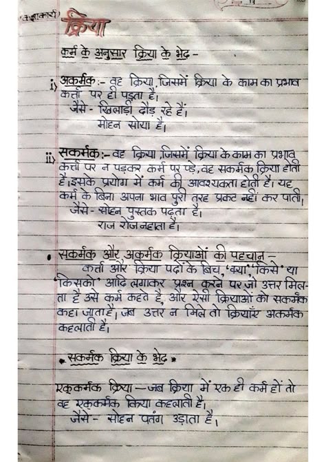 Full page as someone requested Hindi Aesthetic Words, Hindi Notes Aesthetic, Hindi Handwriting Style, Hindi Handwriting, Hindi Notes, Hindi Writing, Handwriting Inspo, Cursive Writing Practice, Cursive Writing Practice Sheets