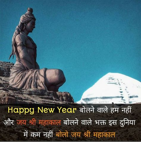 Lord Shiva New Year Quotes, Happy New Year Mahadev Status, Happy New Year 2024 Mahadev, Happy New Year Mahadev, Mahashivratri Images, Bhole Nath, Shiva Shankara, Hindu Quotes, Smile Word