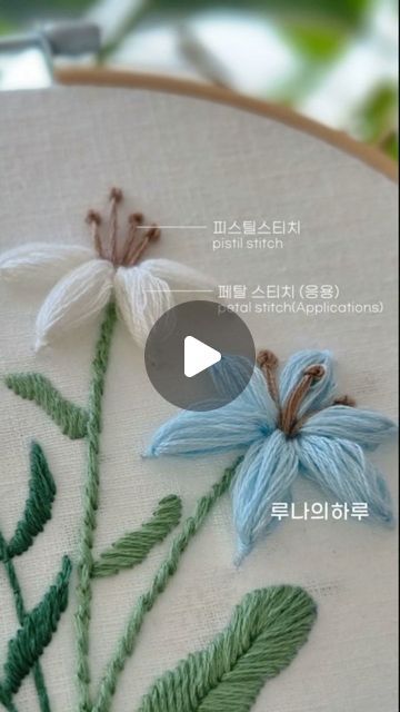 Sewing Repairs, Embroidery Lessons, Flowers Embroidery, 자수 디자인, Hand Embroidery Stitches, Embroidery Craft, Hand Embroidery Design, Craft Accessories, Embroidery Tutorials