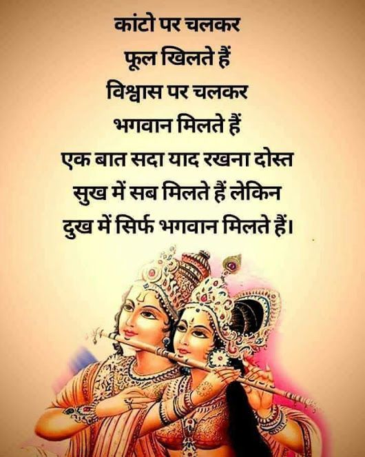 God Bless You Quotes In Hindi