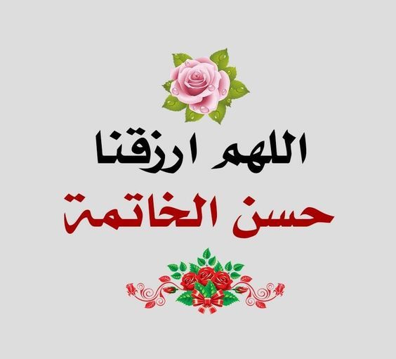 an arabic greeting card with roses and leaves