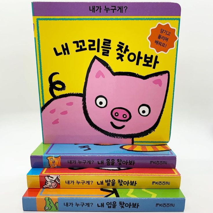 three children's books are stacked on top of each other, with the title written in korean